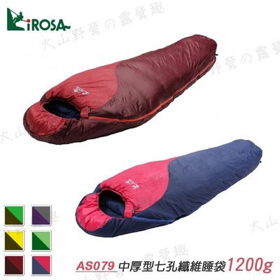 【大山野營】Lirosa 吉諾佳 AS079 英威達七孔纖維睡袋 5度 1200g 保暖睡袋 露營睡袋 登山睡袋