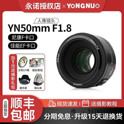相機鏡頭永諾50f18小痰盂三代佳能50mm F1.8適用尼康定焦鏡頭單反微單單反鏡頭