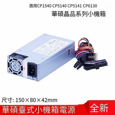 嚴選特賣全新新款 華碩晶品 CP1540 CP5140 CP5141 CP6130 臺式小機箱