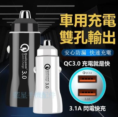 汽車點菸器 USB車充 QC3.0 3.1A 閃電快充 車用充電器 LED顯示 12V