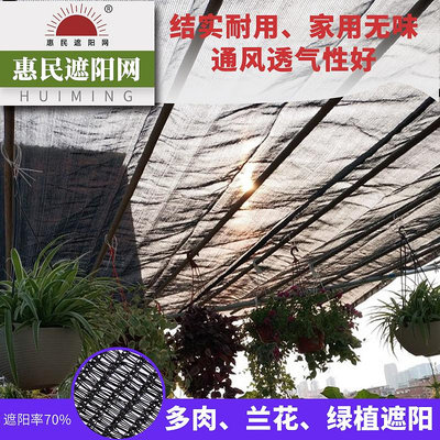 陽台庭院防曬網隔熱戶外樓頂花卉定製特級加密90%圓絲遮陽網
