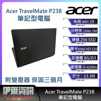商務文書必備 宏碁Acer P238筆記型電腦  13.3吋 I5 256SSD 8G 順跑不當機  小遊戲 追劇