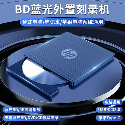 燒錄機外置USB3.0藍光光驅BD刻錄機讀取刻錄高清電影4K電腦通用光碟機