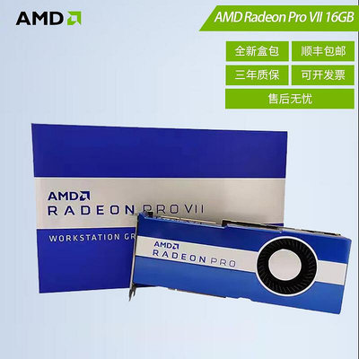 眾誠優品 全新 Radeon Pro VII 16GB 盒包工作站 KF540