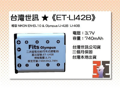 【老闆的家當】台灣世訊ET-LI42B 副廠電池【相容 NIKON EN-EL10 電池】