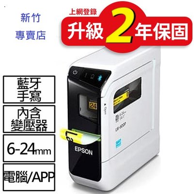 新竹專賣店 含發票 EPSON LW-600P 標籤機