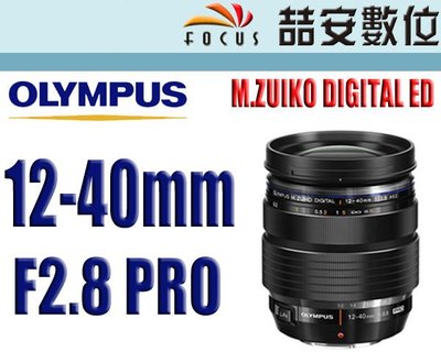 《喆安數位》Olympus M.ZUIKO 12-40mm F2.8 PRO 恆定大光圈  平輸 一年保固 拆鏡#3