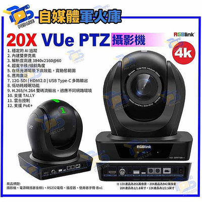 台南PQS RGBlink 20X 4k VUe PTZ雲台攝影機 HDMI2.0 SDI 直播 攝影