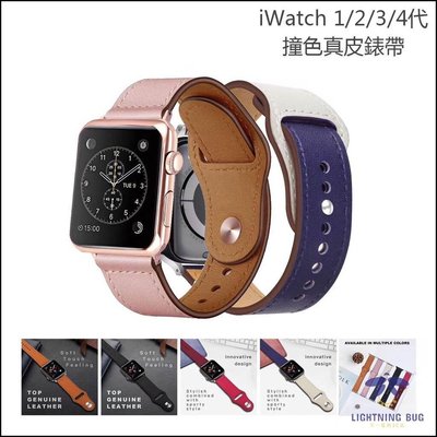 現貨熱銷-新款蘋果手錶撞色錶帶 適用Apple Watch5/4/3/2/1代錶帶 iWatch 40/44mm 38/