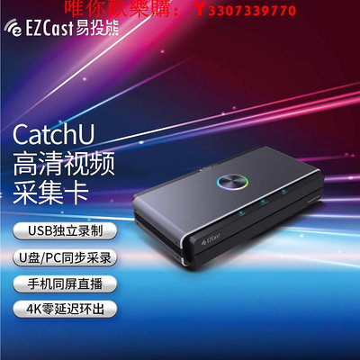 可開發票量大優惠EZCast高清4K視頻采集卡U盤錄制HDMI轉USB串流PS5/Switch游戲直播