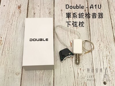 【陸比音樂．實體店】Double A1U 單系統拾音器 下弦枕式 烏克麗麗專用拾音器