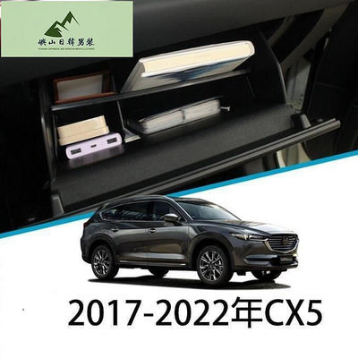 馬自達 2017~2023年 2代 CX5 副駕 手套箱 分隔板 整理盒 儲物 收納 Mazda CX-5 二代