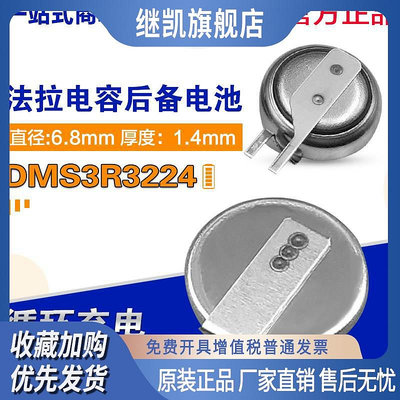 DMS3R3224R DMS3R3224  韓國 超級法拉電容/后備電池 3.3V 0.22F