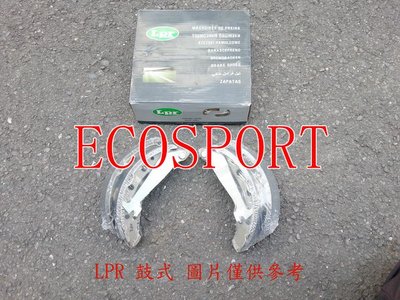 福特 ECOSPORT 1.0=1.5 13- 後來令片(鼓式).後煞車皮.後煞車片 義大利LPR