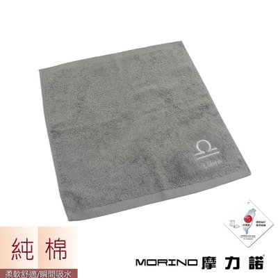 個性星座方巾/手帕-天秤座-尊榮灰【MORINO】-MO673