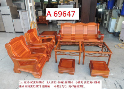 A69647 8件 實木椅組 實木沙發 113+茶几 ~ 泡茶沙發 實木椅 木製沙發組 二手木沙發 回收沙發茶几組 聯合二手倉庫