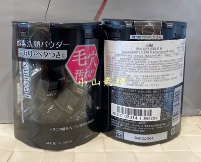 【小山老師】KANEBO佳麗寶~全新專櫃品 suisai 黑炭泥淨透酵素粉0.4g*32顆盒裝 (酵素洗顏粉潔膚粉)