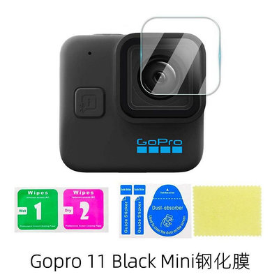 適用于GoPro Hero 11 Mini鋼化膜鏡頭保護膜運動相機玻璃貼膜配件