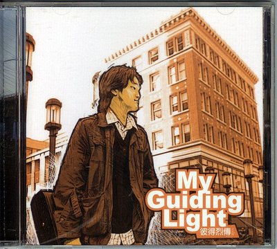 【黑妹音樂盒】黃烈傳---My Guiding Light 彼得烈傳(ㄔㄨㄢˊ) ----二手CD