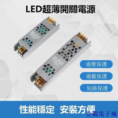 企鵝電子城超薄電源供應器 驅動電源 12v 24v 變壓器 LED driver LED燈條燈帶燈箱驅動器 60/100W開