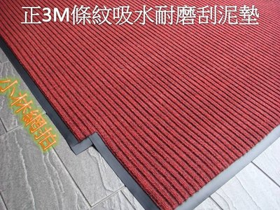 保證3M原廠正品 地墊3M條紋吸水墊腳踏墊吸水刮泥墊底部橡膠加強防滑材質耐磨耐用電梯玄關尺寸可訂