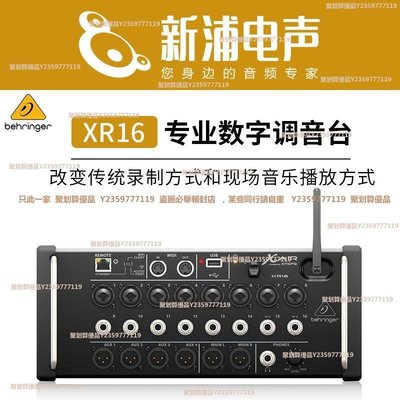 Behringer 百靈達 XR16 數字調音臺 4效果器 可自動混音~❥小丸子