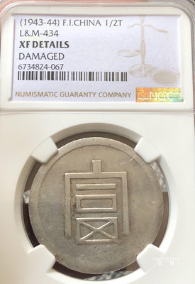 【鑒 寶】（世界各國錢幣） 法屬印支1943-44年正銀半兩銀幣（富字，NGC XFD） DDS942