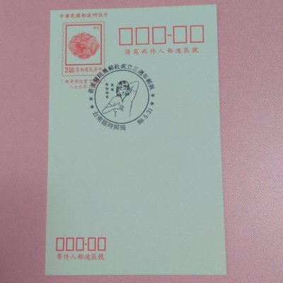 紀念戳片 86.5.31 奇美醫院集郵社成立三週年郵展 台南臨局