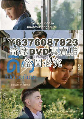 DVD影片專賣 2019同性泰國電影《譬如朝露/這一次不再錯過你/同行/Dew一起走吧/That March》泰語中字