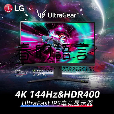 螢幕LG 32GR93U電競Fast IPS顯示器4K144Hz臺式電腦32英寸高刷游戲屏