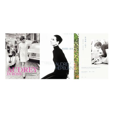 現貨 絕版書籍 套售 奧黛麗赫本 Audrey Hepburn 英文寫真攝影集 一個優雅的靈魂甜蜜的日常美味的記憶