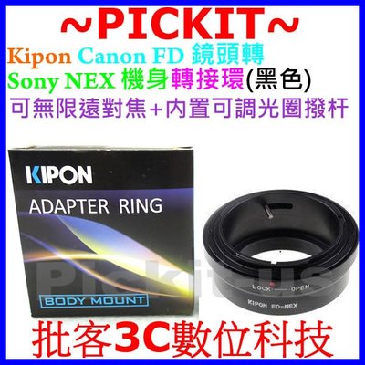 Kipon可調光圈 Canon FD老鏡頭轉Sony NEX E卡口相機身轉接環A9 A6300 A6500 A6400