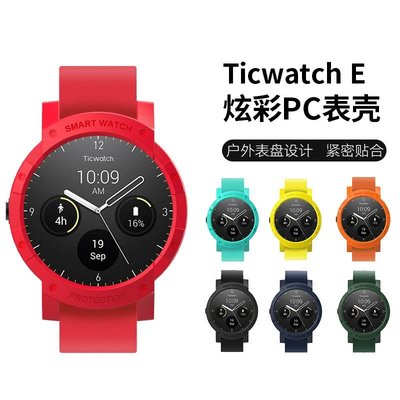森尼3C-這用ticwatchE運動手表表殼 運動錶帶 手表保護套防刮防摔 TicWatch E問問手表殼-品質保證