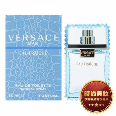 【美妝】VERSACE 凡賽斯 雲淡風輕 30ml 批發