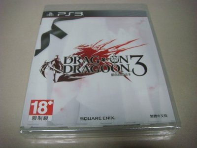 遊戲殿堂~PS3『復仇龍騎士 3/誓血龍騎士 3』中文版全新品