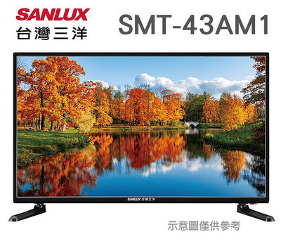 SANLUX 台灣三洋 【SMT-43AM1】43吋 IPS面板 液晶電視 顯示器 全機3年保固 HDMI輸入 USB端口