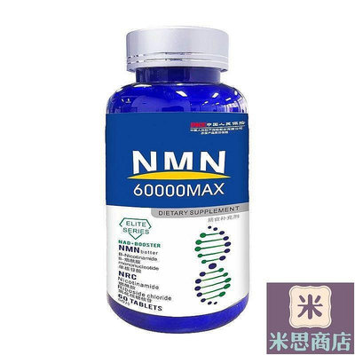 《原裝4代》美國進口NMN60000正品煙酰胺單核苷酸NAD【米思美妝】