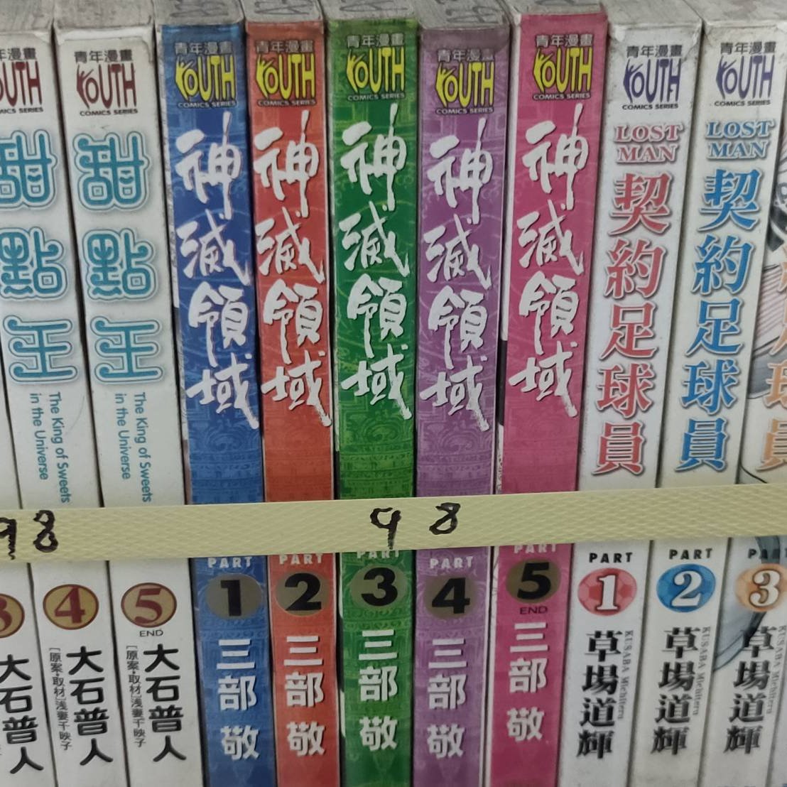 哈哈二手書 桃園天漫98 神滅領域1 5完 作者 三部敬 東立 二手書 Yahoo奇摩拍賣