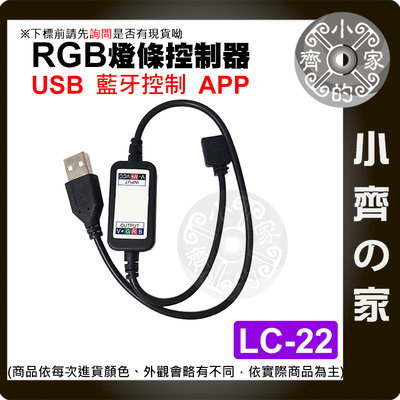 【現貨】 迷你 RGB 七彩 LED 燈條 APP 控制 藍芽 5V USB 音樂模式 定時 調光 LC-22 小齊2