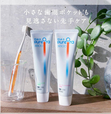 日本🇯🇵 花王 Kao PureOra 36500 多重護理牙膏 (85g) 兩款 牙周牙齦護理 口氣清新 敏感性牙齒