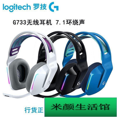 Logitech羅技G733 LIGHT SPEED耳機 RGB電競頭戴式游戲耳麥