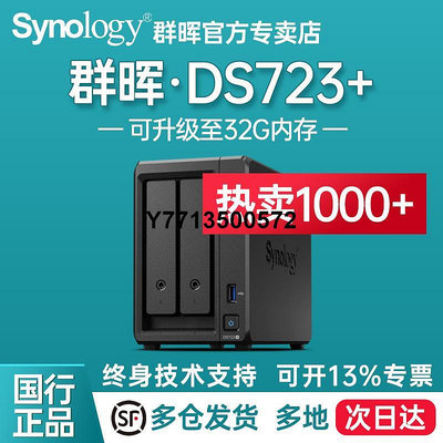 【多地次日達】Synology群暉DS723+存儲NAS主機家庭用私有云2盤位企業局域網共享硬碟盒私人伺服器群輝DS720+