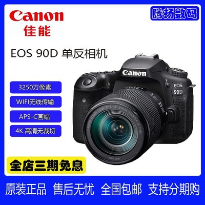 Canon/佳能EOS 90D18-135USM 4K單反相機 18-200套機 佳能90D單機