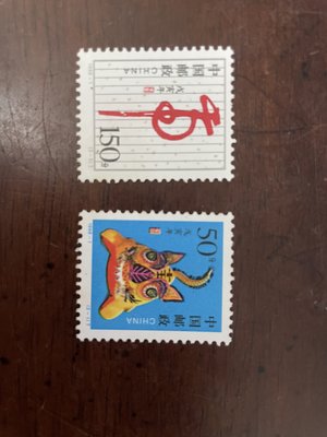 中國大陸郵票 1998-1 戊寅年 (T) 2全 1998.01.05發行