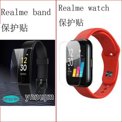 realme Band 保護貼 TPU 軟膜 realme 手環 保護膜 realme watch 保護