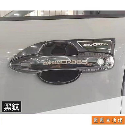 不鏽鋼黑鈦 豐田 2023-2023 Corolla Cross 專用 拉手 門碗 飾框 門把 防刮 CC 配件改裝