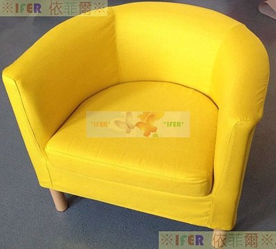※IFER 依菲爾※【IKEA SOLSTA單人沙發套】【布料－高檔仿細亞麻SM-14】訂製IKEA各款沙發套