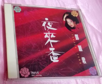 鄧麗君  夜來香(日版)  日本Taurus發行  1994年  CD
