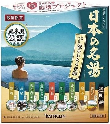 《現貨》日本の名湯 日本風呂 日本溫泉地公認 泡湯入浴劑 溫泉粉包 身體療癒SPA~30gx14入~日本製~心心