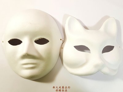 人臉面具 彩繪面具 空白面具 臉譜 歌劇魅影 DIY面具 (附鬆緊帶)